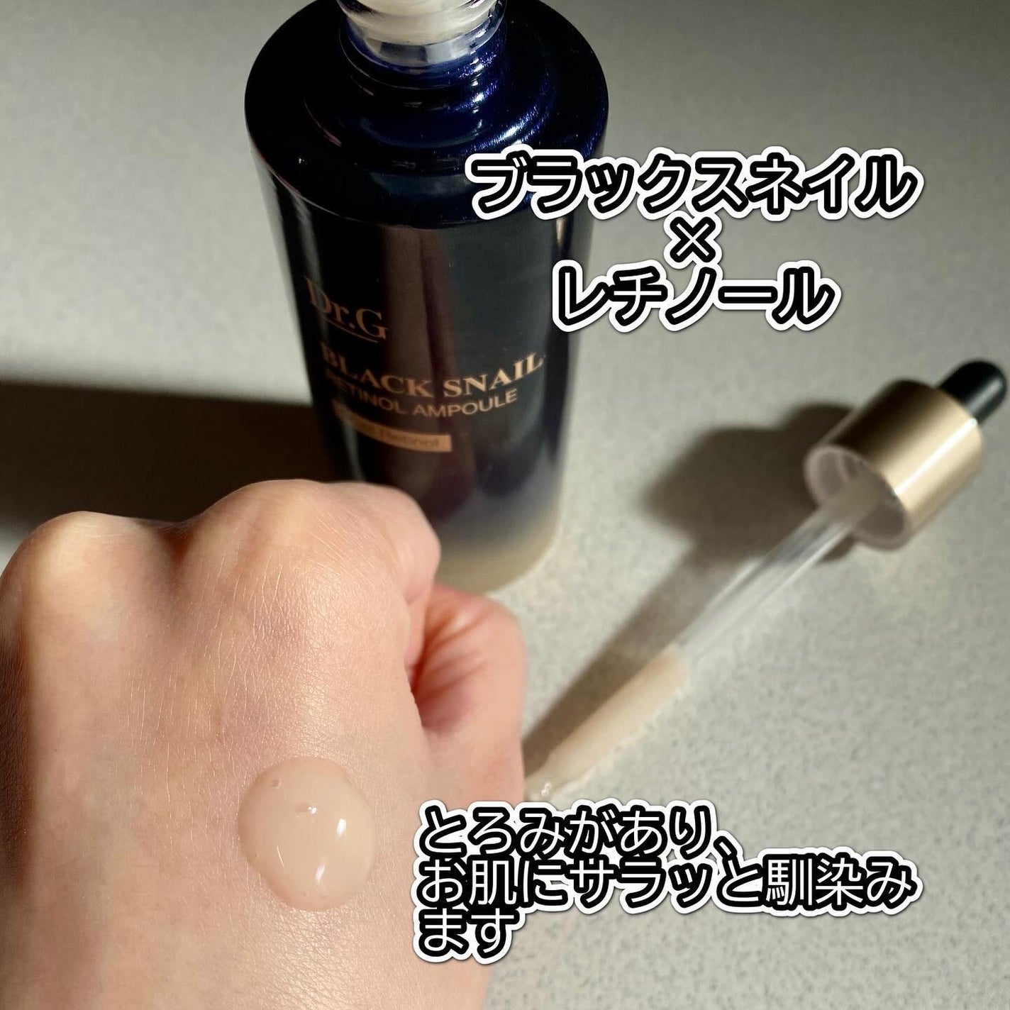 ブラックスネイルレチノールセラム/Dr.G/美容液を使ったクチコミ(2枚目)