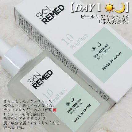 レチノダーマクリーム0.1/SKN REMED/フェイスクリームを使ったクチコミ(2枚目)
