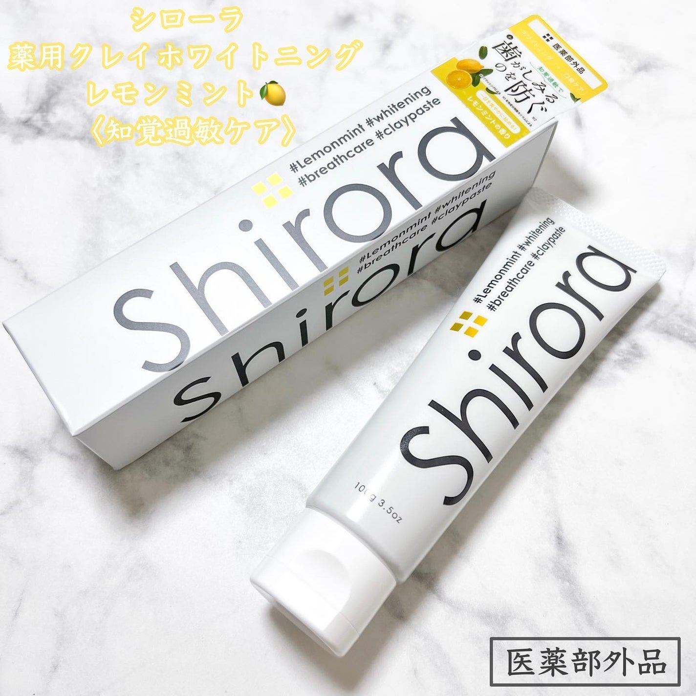 シローラ薬用クレイホワイトニング(知覚過敏ケア)/Shirora/歯磨き粉を使ったクチコミ(1枚目)