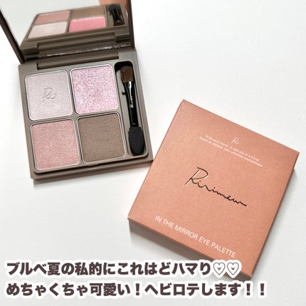インザミラーアイパレット/Ririmew/アイシャドウパレットを使ったクチコミ(8枚目)