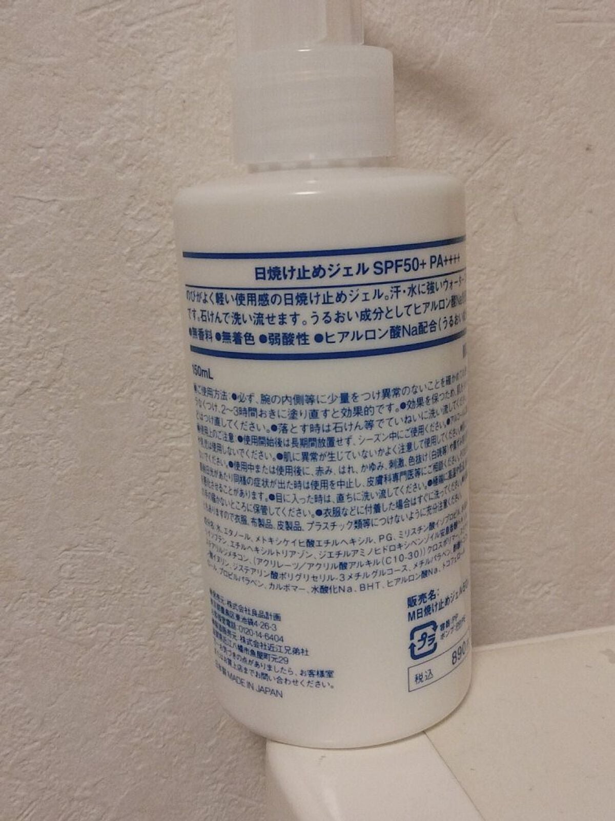 日焼け止めジェル SPF50+/無印良品/日焼け止めジェルを使ったクチコミ(3枚目)