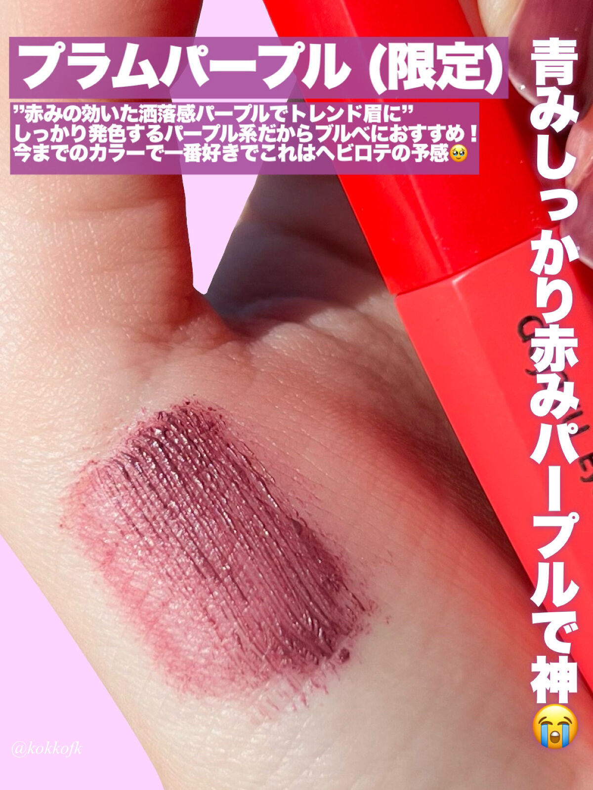 フィルム眉カラー/デジャヴュ/眉マスカラを使ったクチコミ（3枚目）