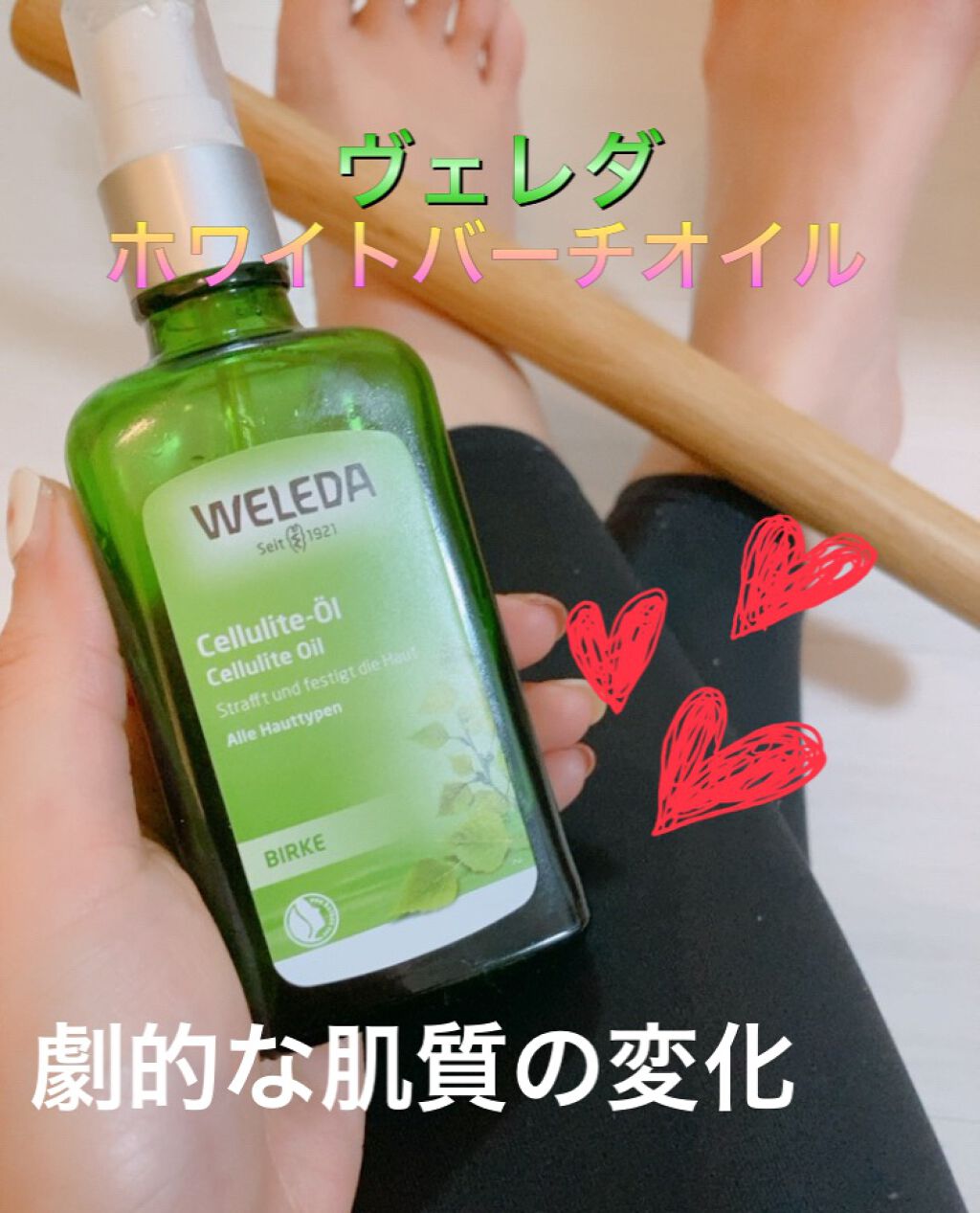 ホワイトバーチ ボディオイル/WELEDA/ボディオイルを使ったクチコミ(1枚目)