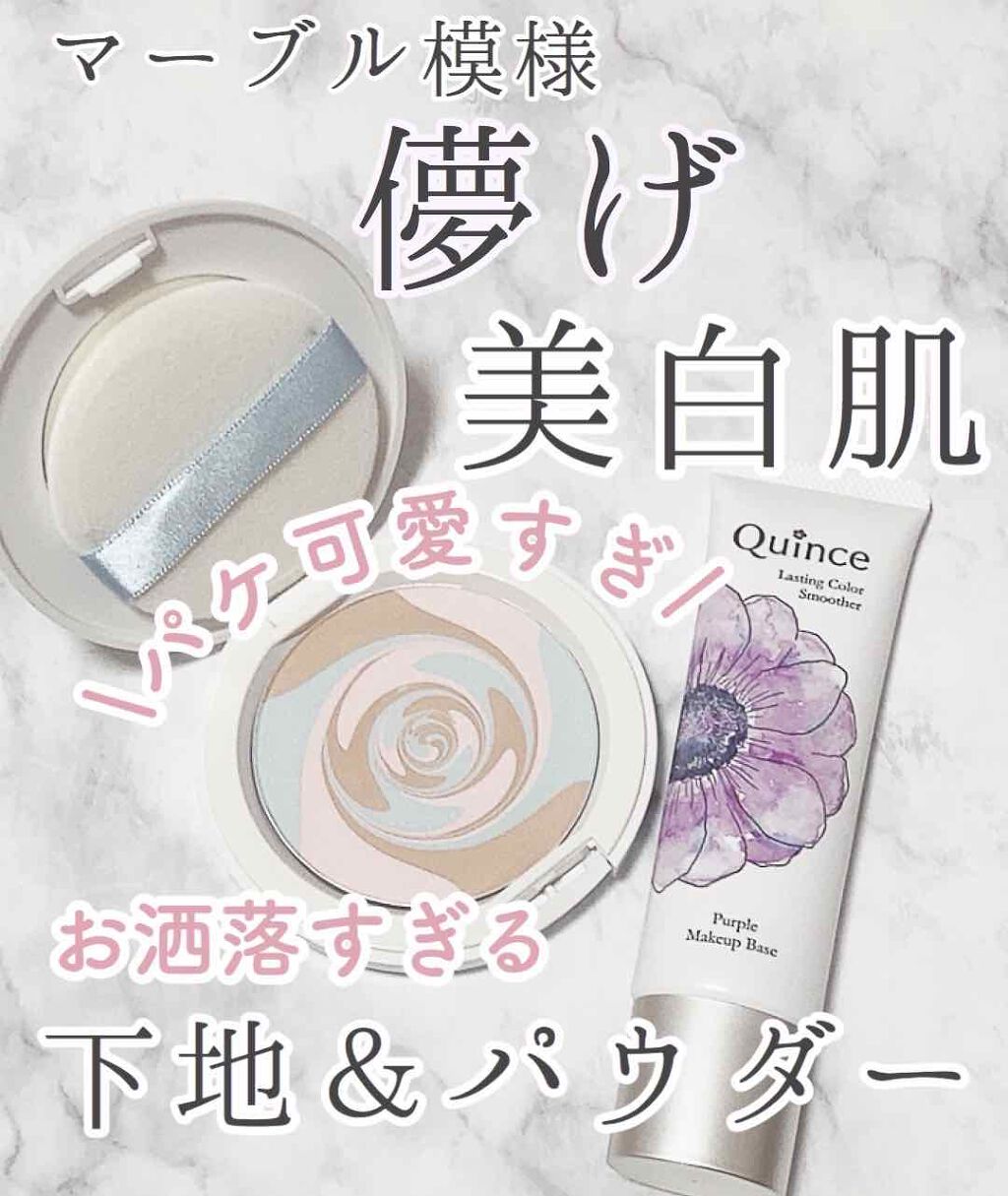 ラスティングカラースムーザー/Quince/化粧下地を使ったクチコミ(1枚目)