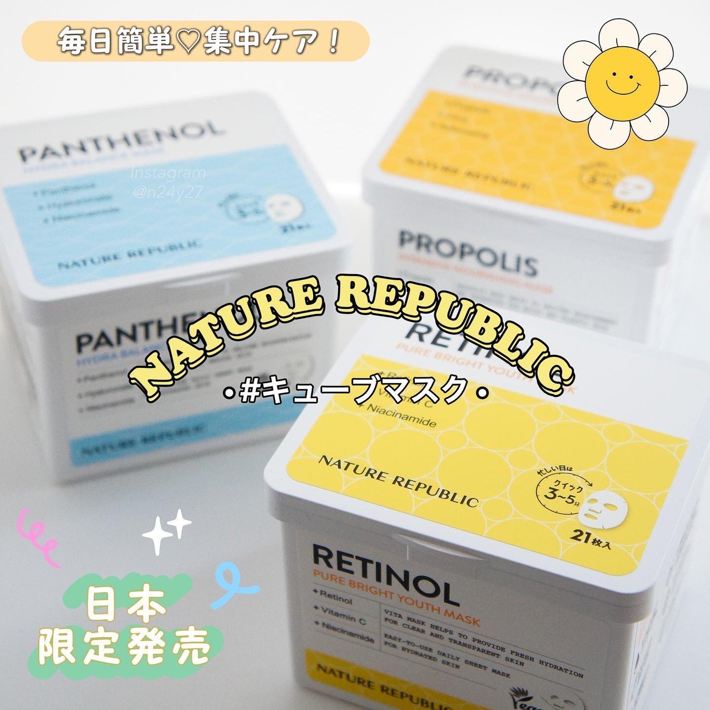 キューブマスク プロポリス/ネイチャーリパブリック/シートマスク・パックを使ったクチコミ(1枚目)