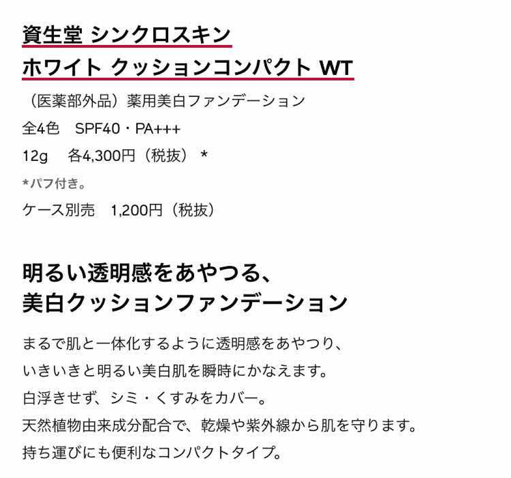 シンクロスキン ホワイト クッションコンパクト/SHISEIDO/クッションファンデーションを使ったクチコミ（2枚目）