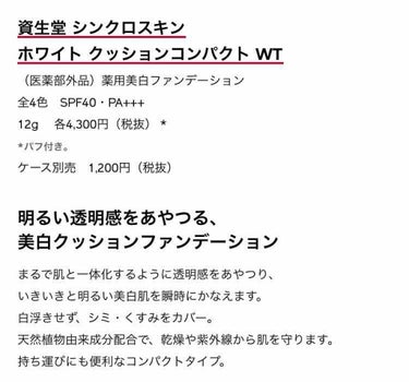 シンクロスキン ホワイト クッションコンパクト/SHISEIDO/クッションファンデーションを使ったクチコミ（2枚目）