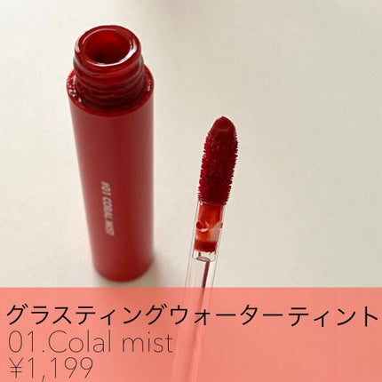 グラスティングウォーターティント/rom&nd/リップティントを使ったクチコミ(5枚目)