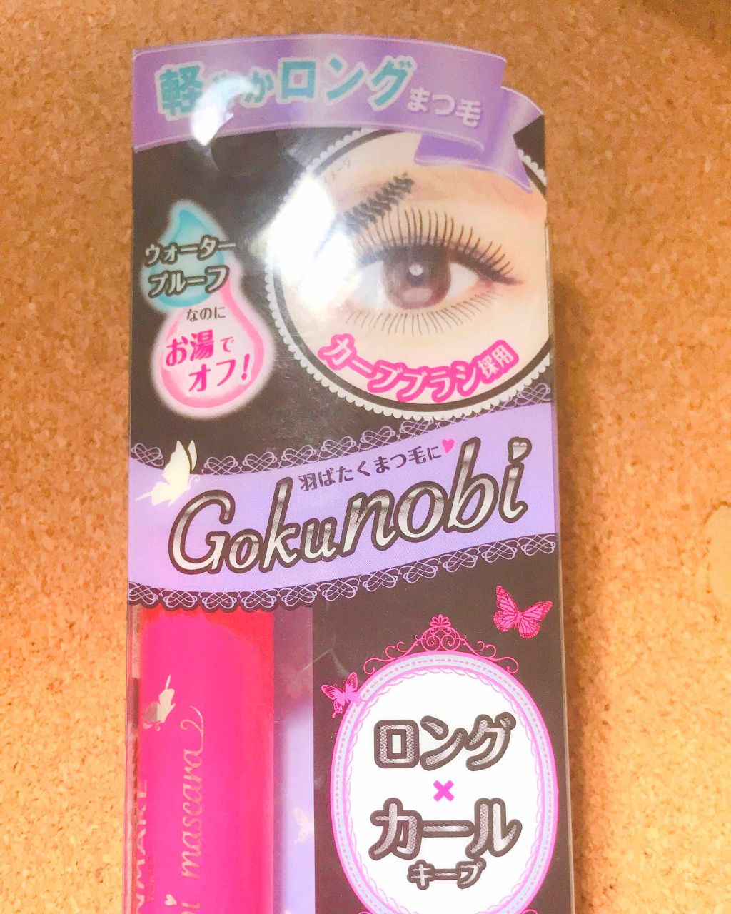 ゴクノビマスカラ/キャンメイク/マスカラを使ったクチコミ(2枚目)