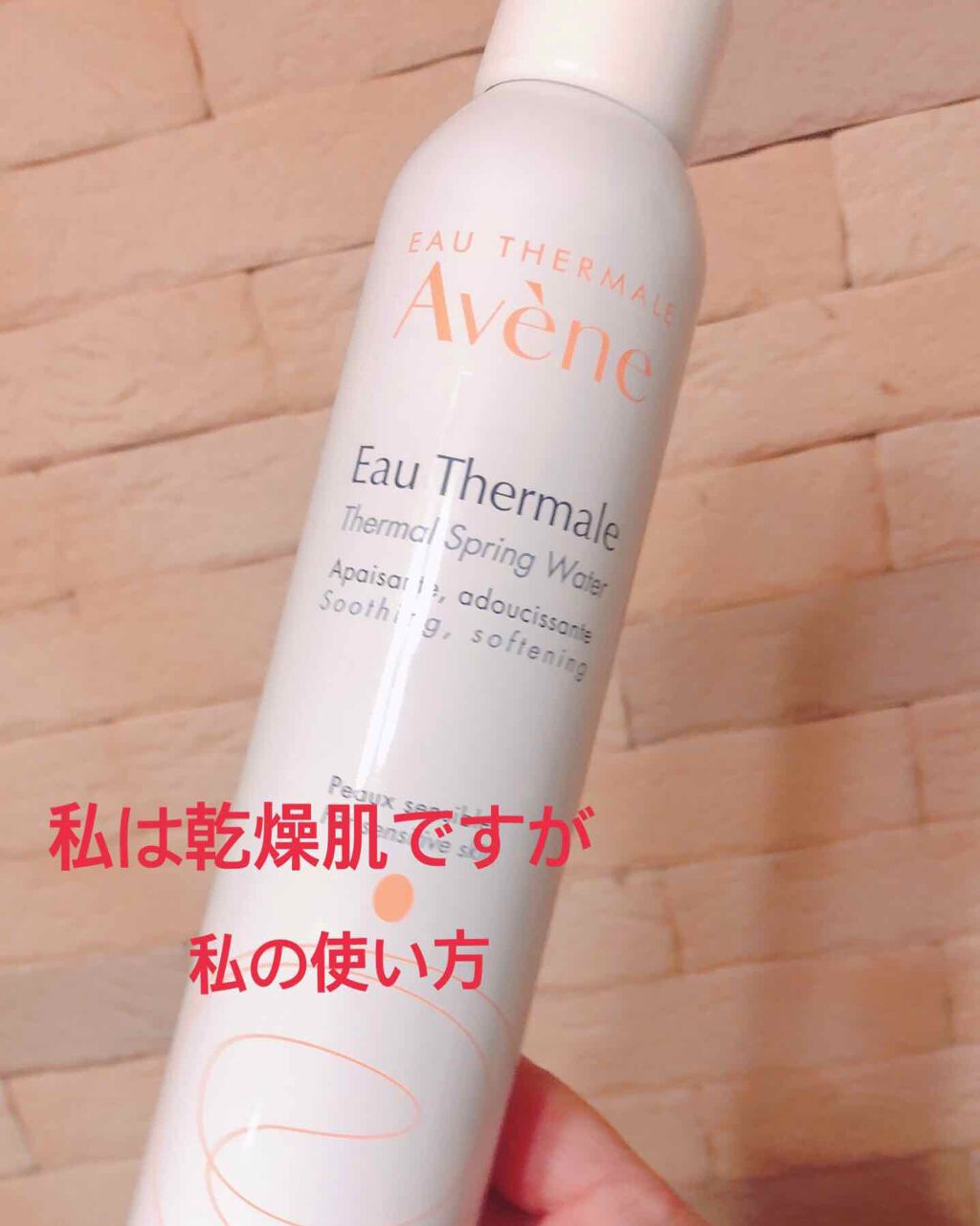 ウオーター/アベンヌ/ミスト状化粧水を使ったクチコミ（1枚目）