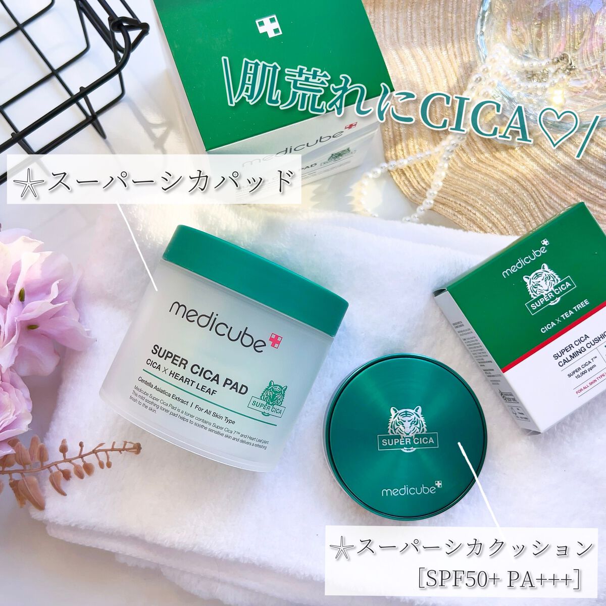 スーパーシカパッド/MEDICUBE/トナーパッドを使ったクチコミ(1枚目)