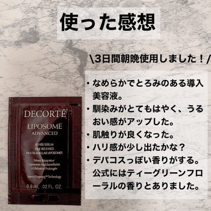 リポソーム アドバンスト リペアセラム/DECORTÉ/美容液を使ったクチコミ(3枚目)