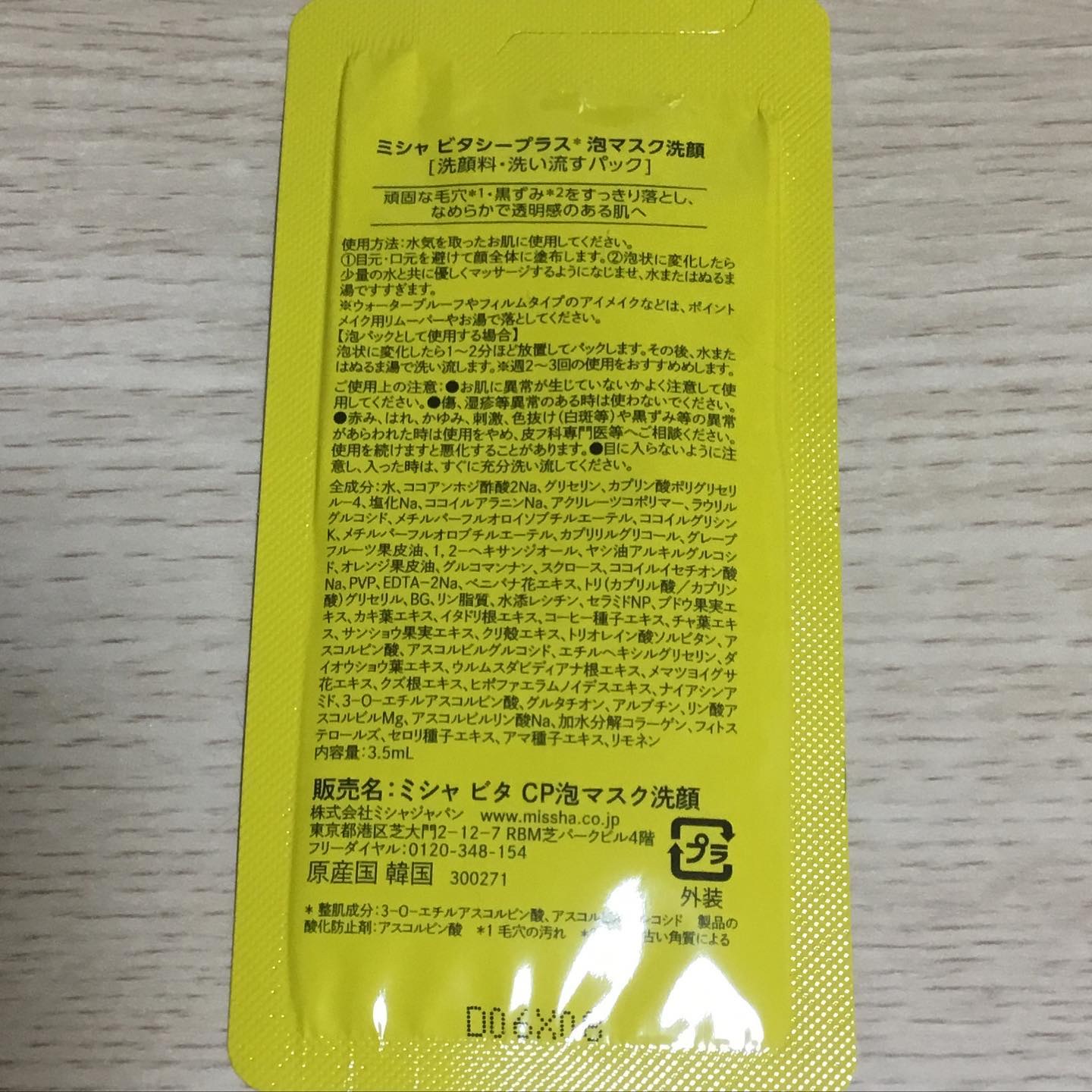 ミシャ ビタシープラス 泡マスク洗顔/MISSHA/泡洗顔を使ったクチコミ（2枚目）