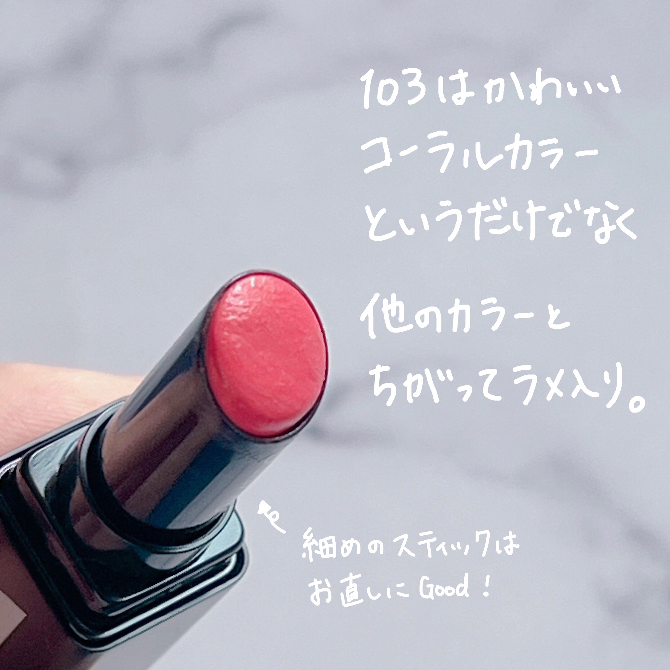 カラージェル リップバーム 103 Peony/SHISEIDO/口紅を使ったクチコミ（3枚目）