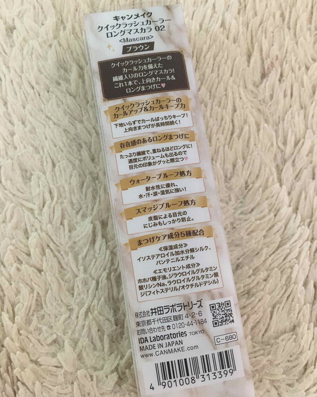 クイックラッシュカーラー　ロングマスカラ/キャンメイク/マスカラを使ったクチコミ（2枚目）