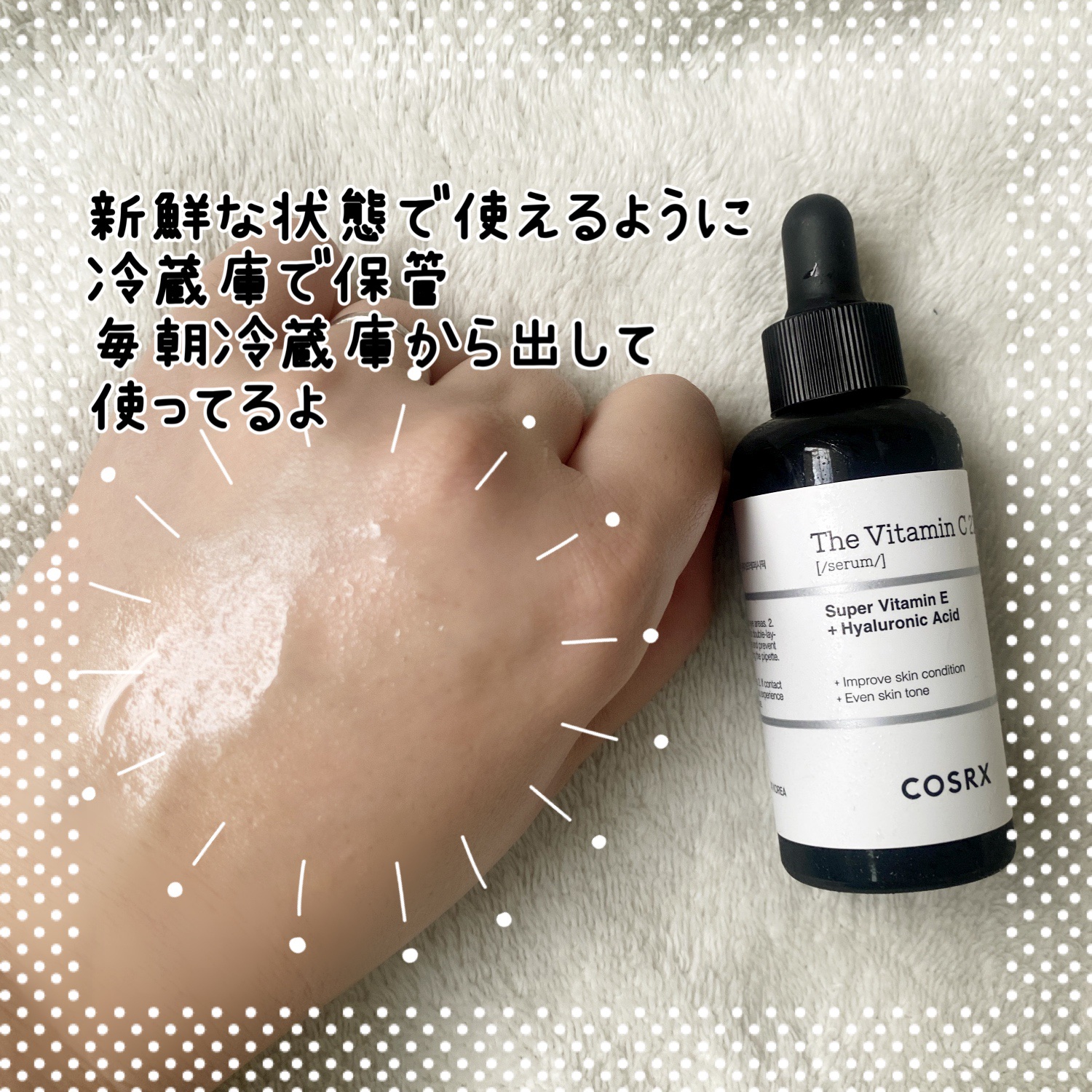 RXザ・ビタミンC23セラム/COSRX/美容液を使ったクチコミ（3枚目）
