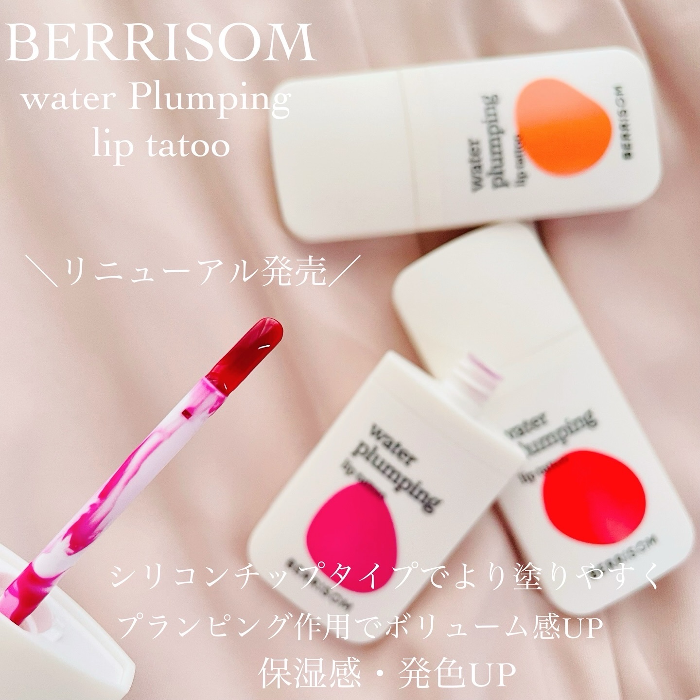 ウォータープランピング リップタトゥー/ベリサム/口紅を使ったクチコミ（2枚目）