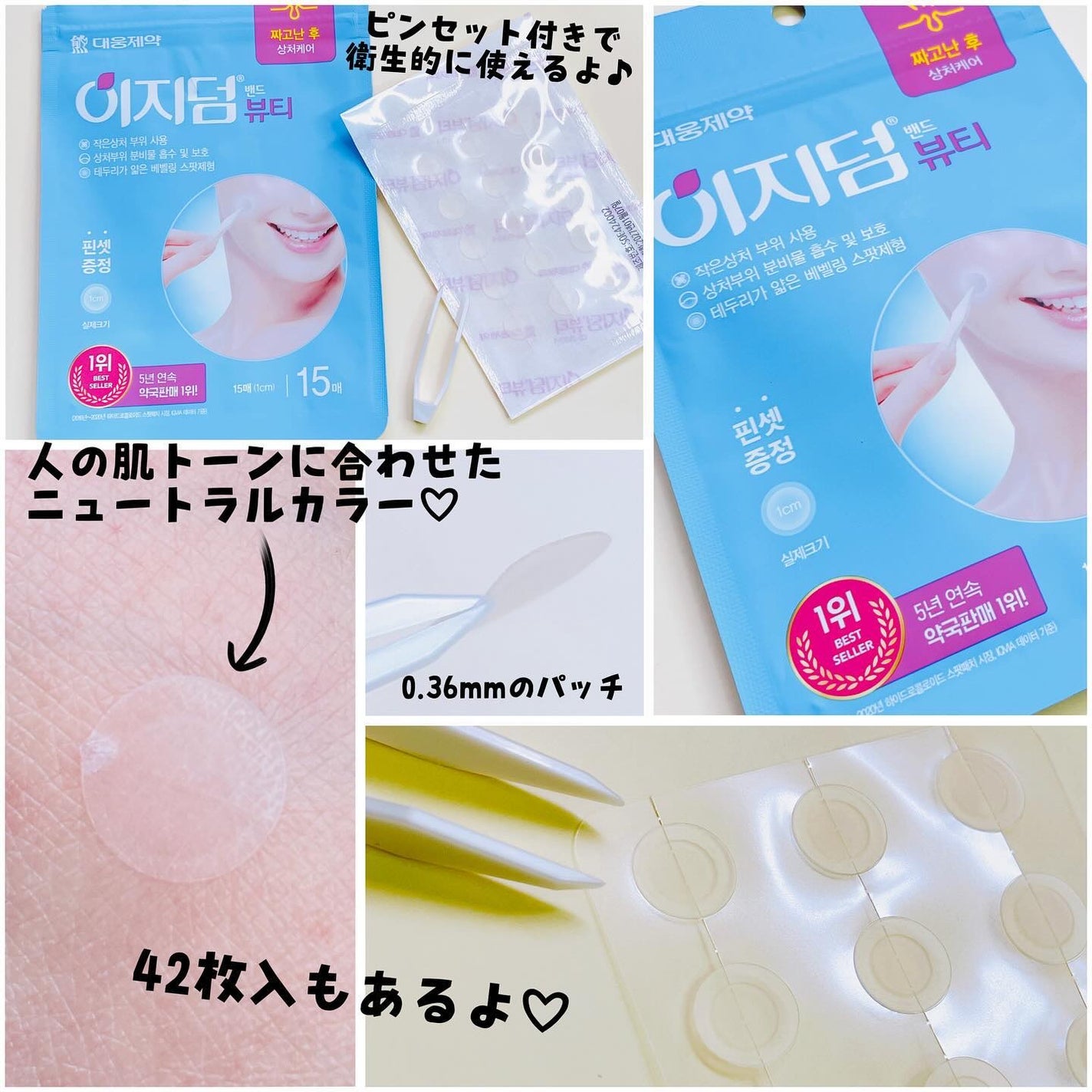 ビューティー スポットパッチ/イージーダムビューティー/にきびパッチを使ったクチコミ(5枚目)