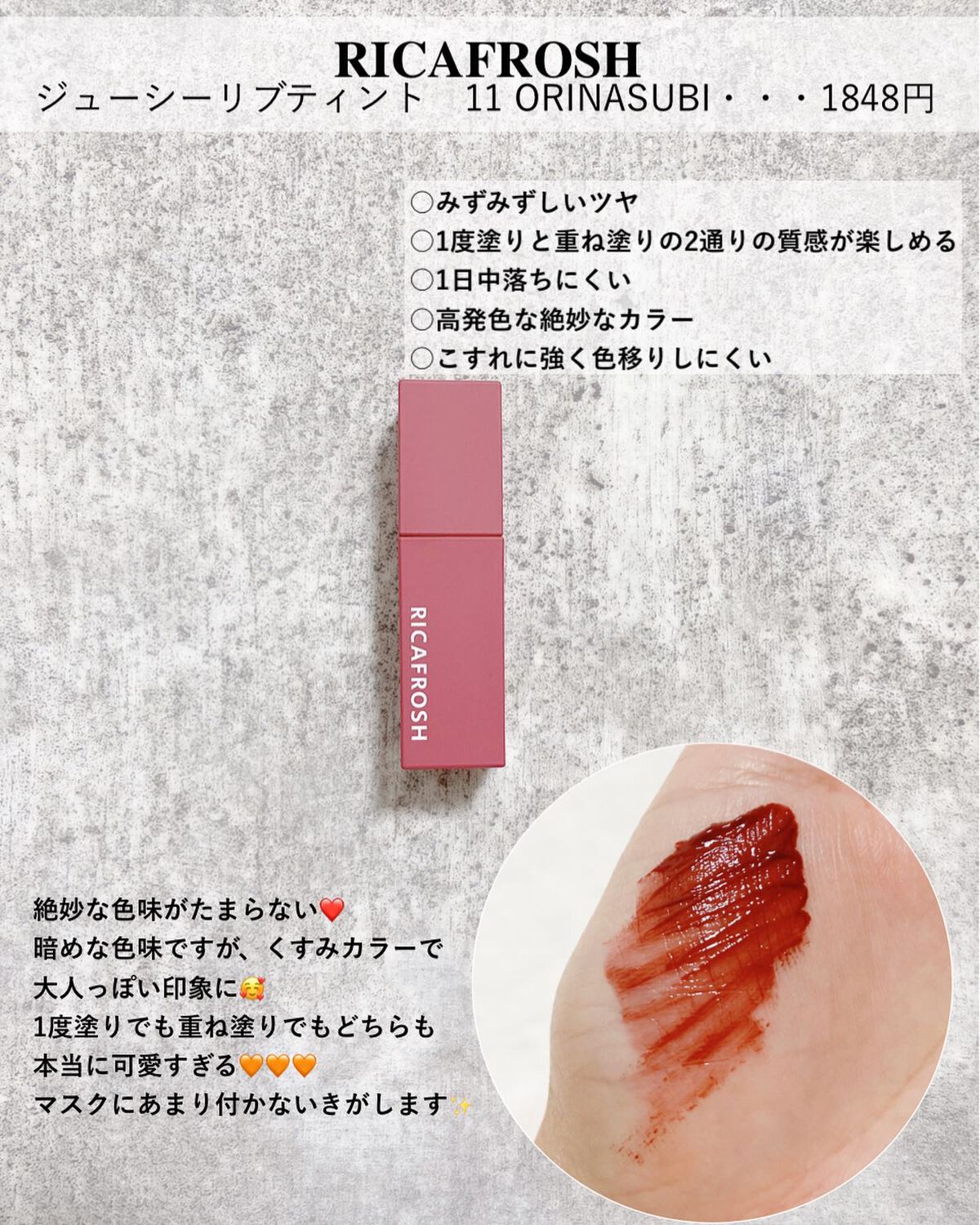 ジューシーリブティント/RICAFROSH/リップティントを使ったクチコミ(5枚目)