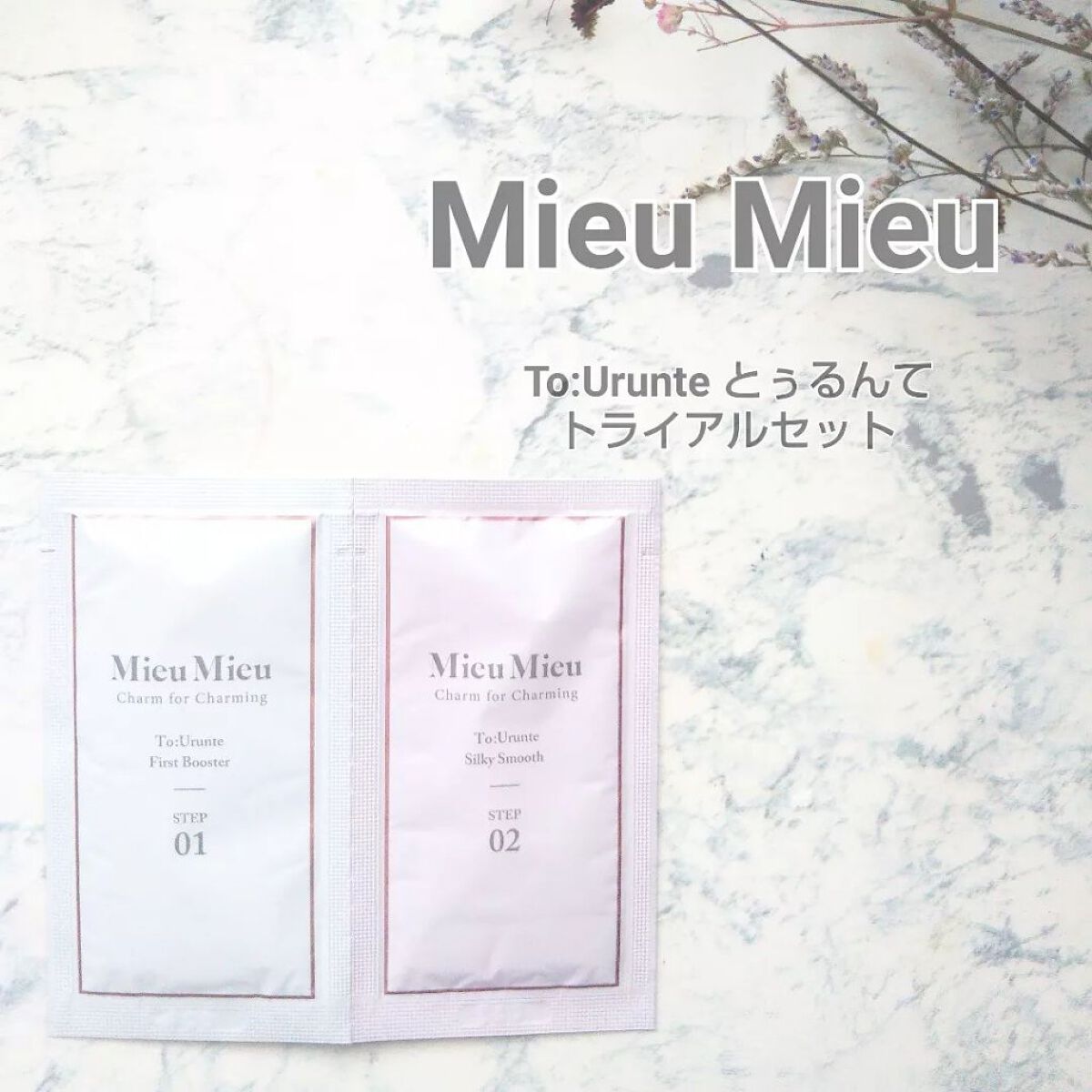 とぅるんて シルキースムース ２剤：シルキースムース/MieuMieu/洗い流すヘアトリートメントを使ったクチコミ（1枚目）