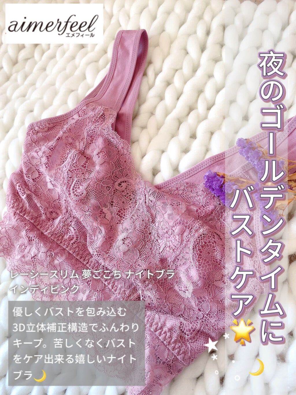 レーシースリム 夢ごこち ナイトブラ/aimerfeel/ナイトブラを使ったクチコミ(1枚目)