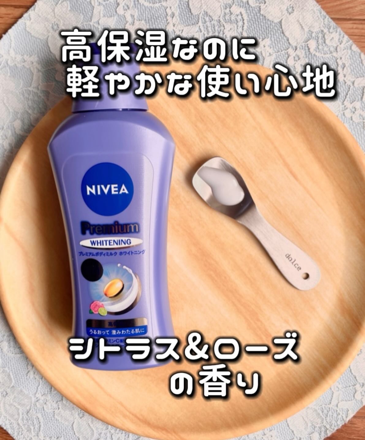 プレミアムボディミルク ホワイトニング【医薬部外品】		/ニベア/ボディミルクを使ったクチコミ（2枚目）