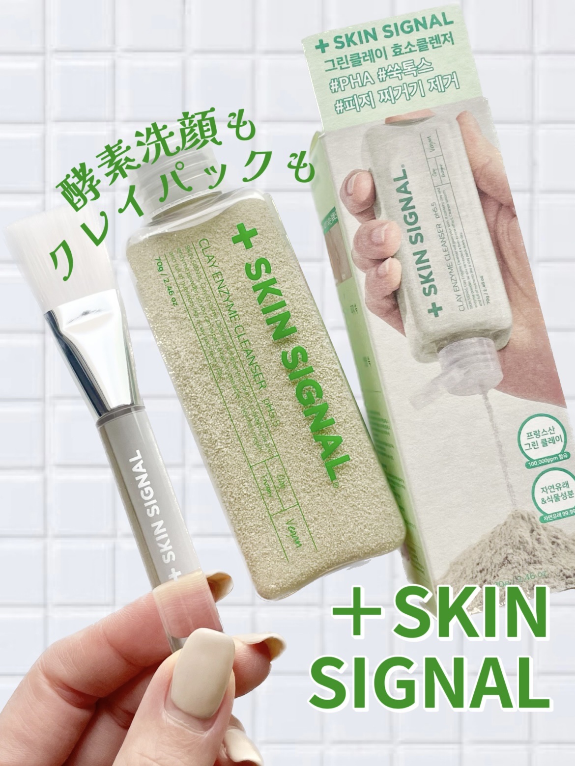 グリーン クレイ酵素クレンザー/SKIN SIGNAL/洗顔パウダーを使ったクチコミ（1枚目）