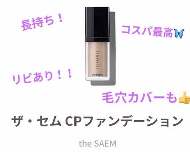 ザ・セム CPファンデーション 02 リッチベージュ/the SAEM/リキッドファンデーションを使ったクチコミ（1枚目）