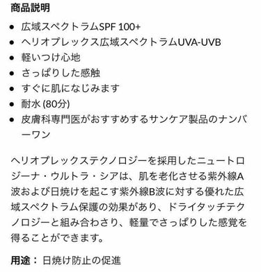 ウルトラシアー ドライタッチサンスクリーン SPF100+/Neutrogena/日焼け止め・UVケアを使ったクチコミ（2枚目）