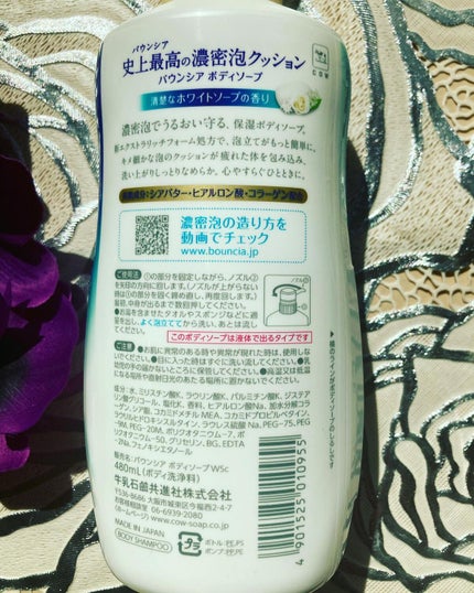 バウンシア ボディソープ ホワイトソープの香り/Bouncia/ボディソープを使ったクチコミ(2枚目)