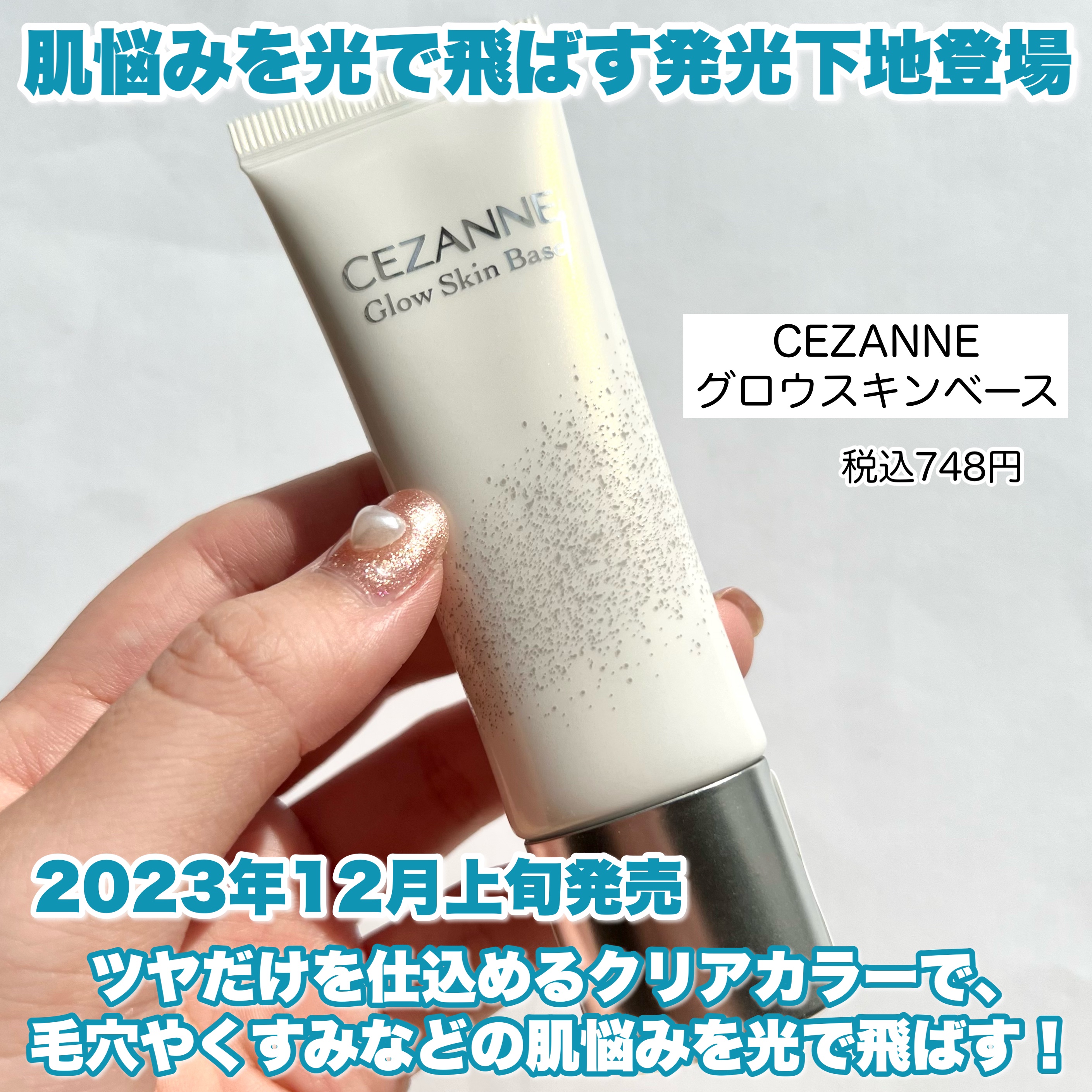 グロウスキンベース/CEZANNE/化粧下地を使ったクチコミ（2枚目）