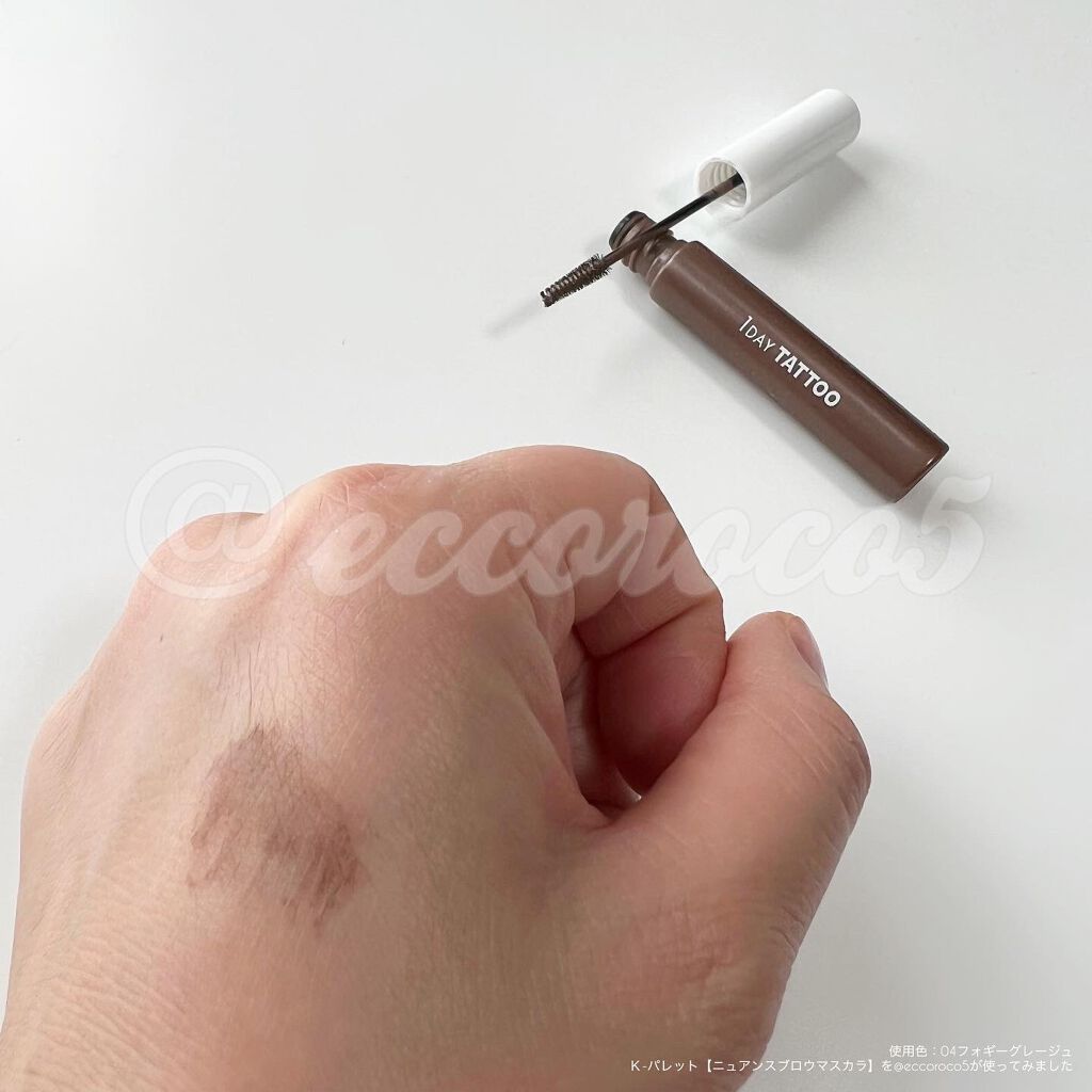 ニュアンスブロウマスカラ/K-パレット/眉マスカラを使ったクチコミ(1枚目)