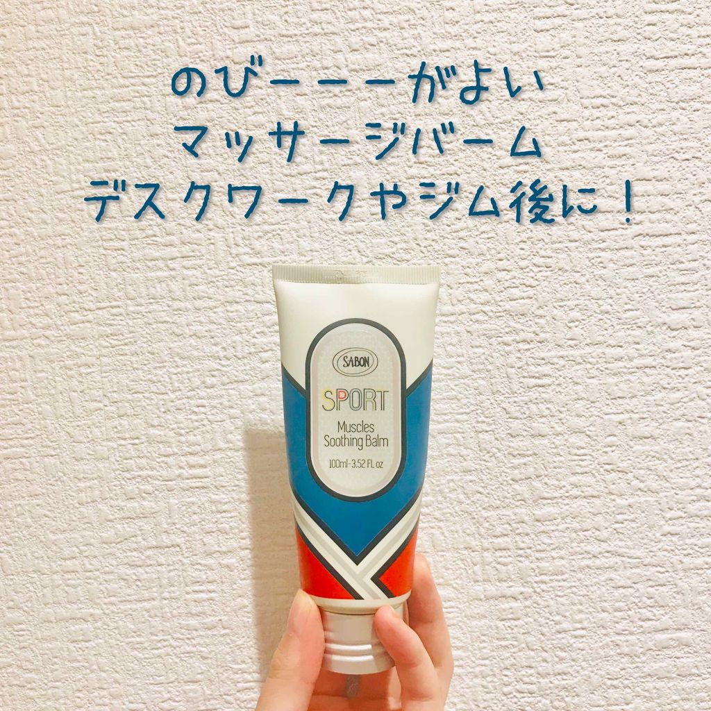 SPORT MS バーム/SABON/ボディクリームを使ったクチコミ（1枚目）