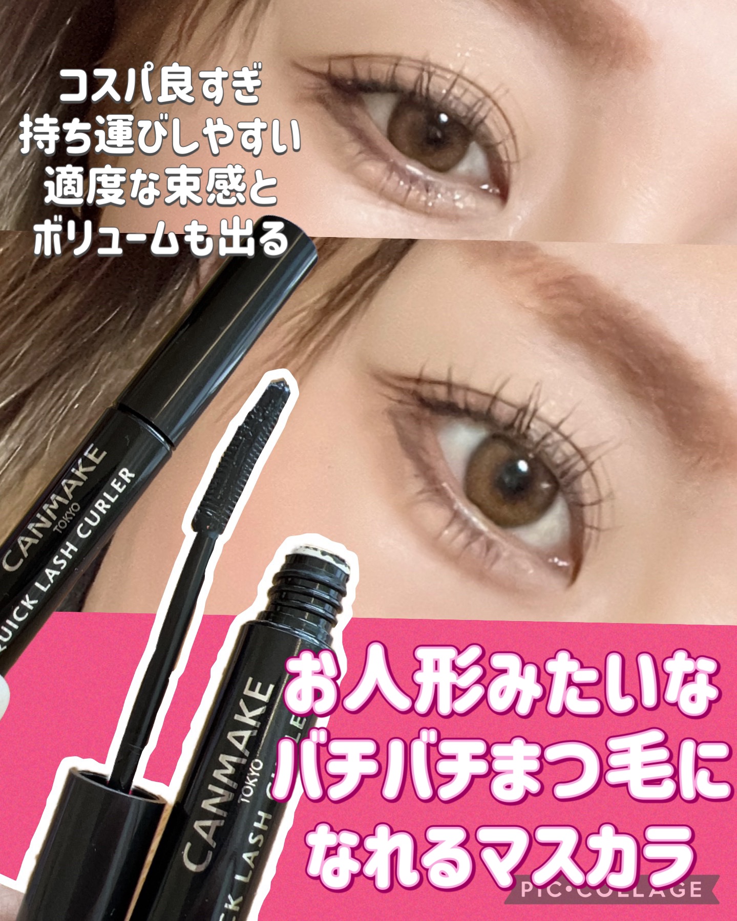 クイックラッシュカーラー/キャンメイク/マスカラ下地を使ったクチコミ（1枚目）