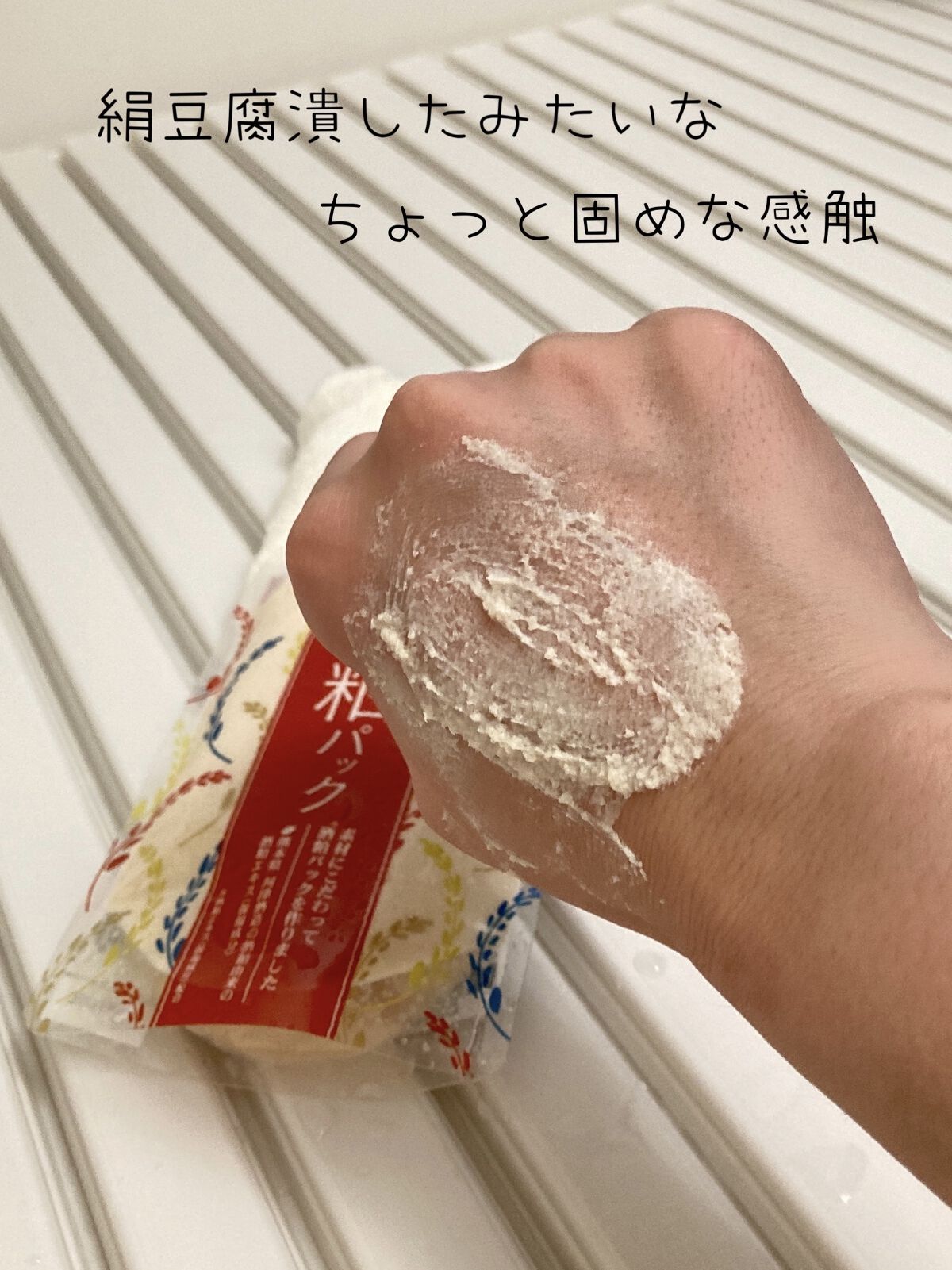 ワフードメイド 酒粕パック/pdc/洗い流すパック・マスクを使ったクチコミ（3枚目）