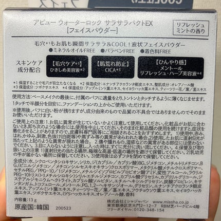ウォーターロック サラサラパクトEX/A’pieu/フェイスパウダーを使ったクチコミ(5枚目)
