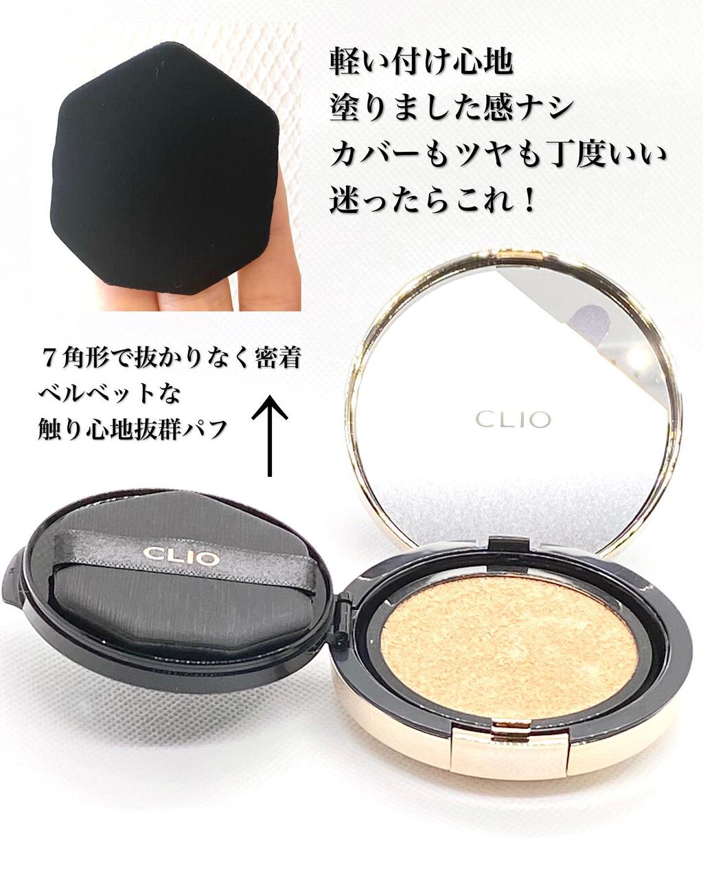 キル カバー フィクサー クッション/CLIO/クッションファンデーションを使ったクチコミ（2枚目）