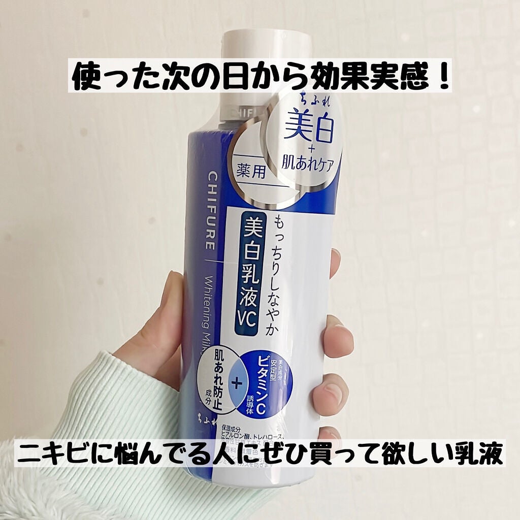 美白乳液 VC/ちふれ/乳液を使ったクチコミ(1枚目)