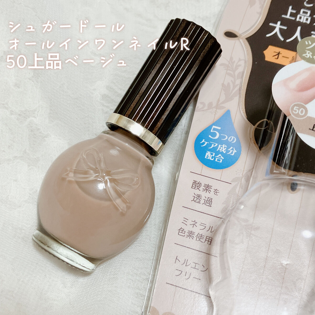 シュガードール オールインワンネイルR 50 上品ベージュ/シュガードール/オールインワンネイルを使ったクチコミ（2枚目）