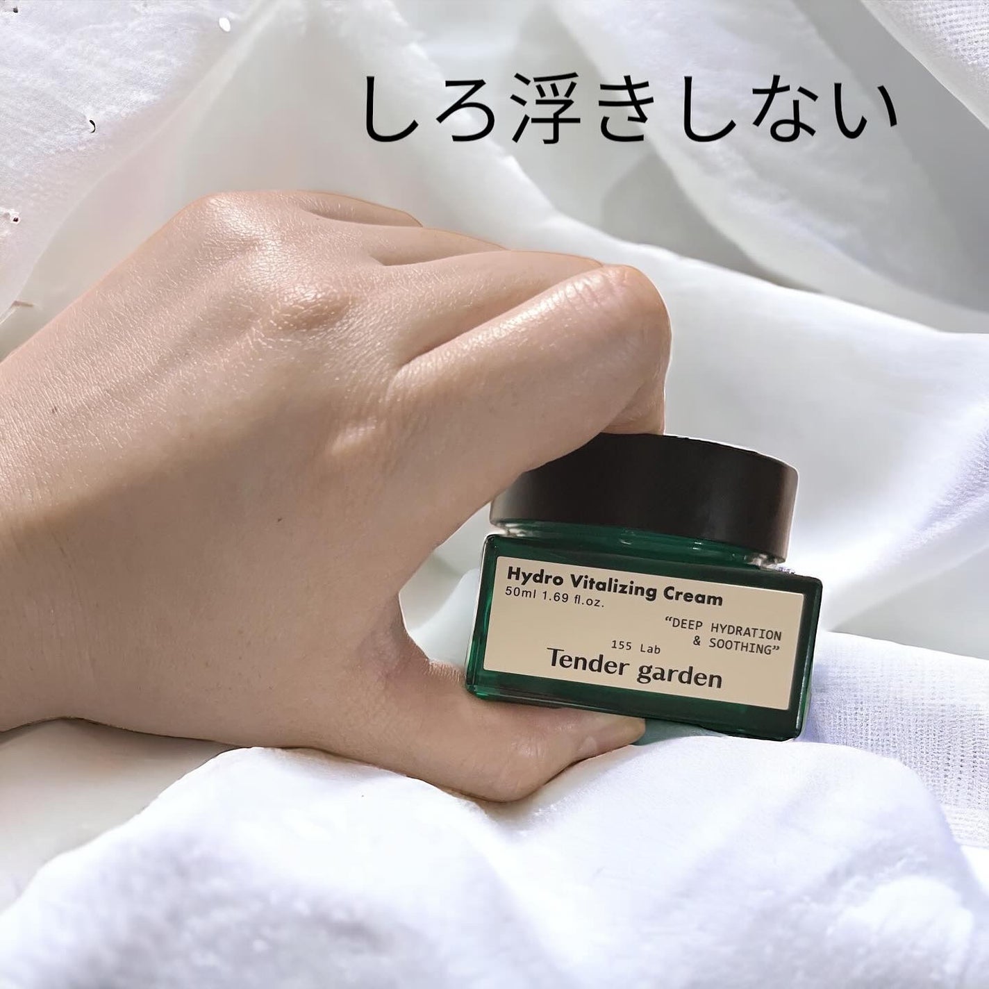 ハイドロバイタライジングクリーム/Tender garden/フェイスクリームを使ったクチコミ(4枚目)