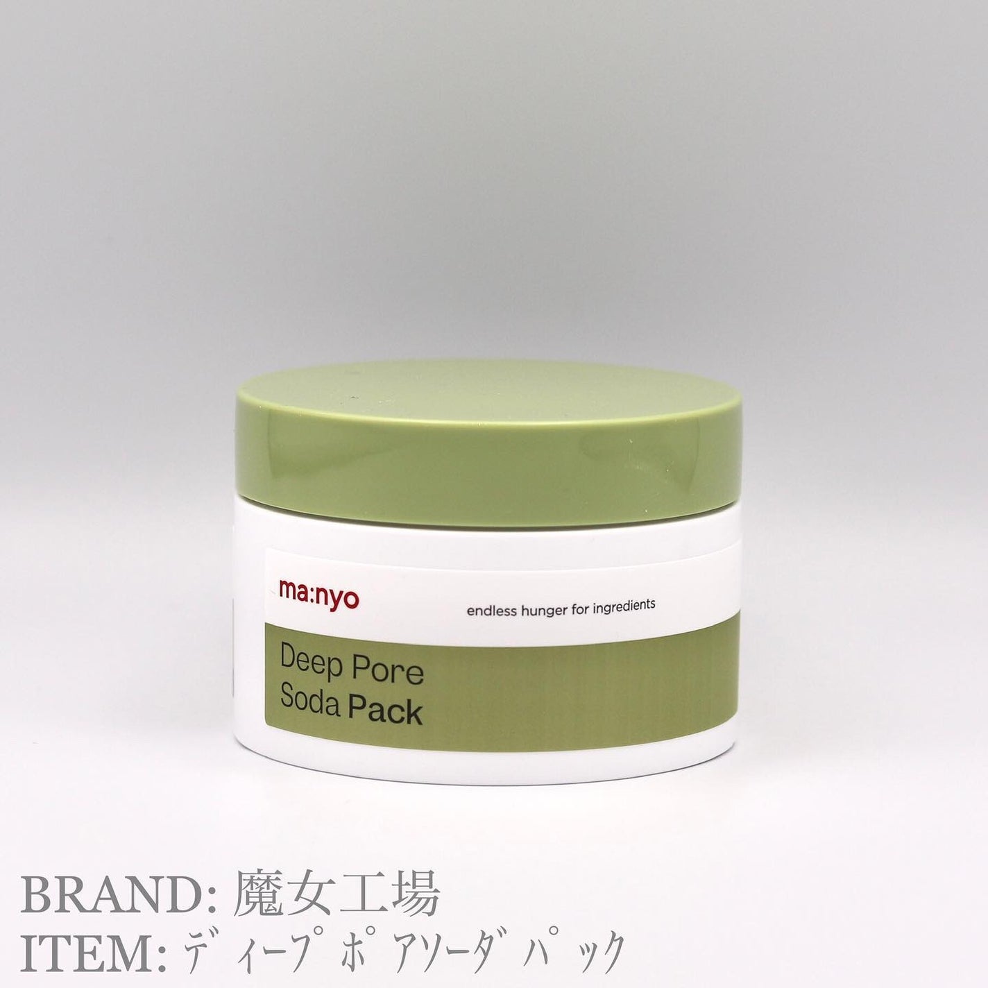 ディープポアソーダパック/manyo/洗い流すパック・マスクを使ったクチコミ(1枚目)