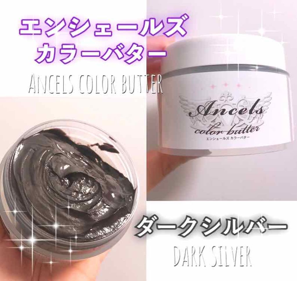 エンシェールズカラーバター/エンシェールズ/ヘアカラーを使ったクチコミ（1枚目）
