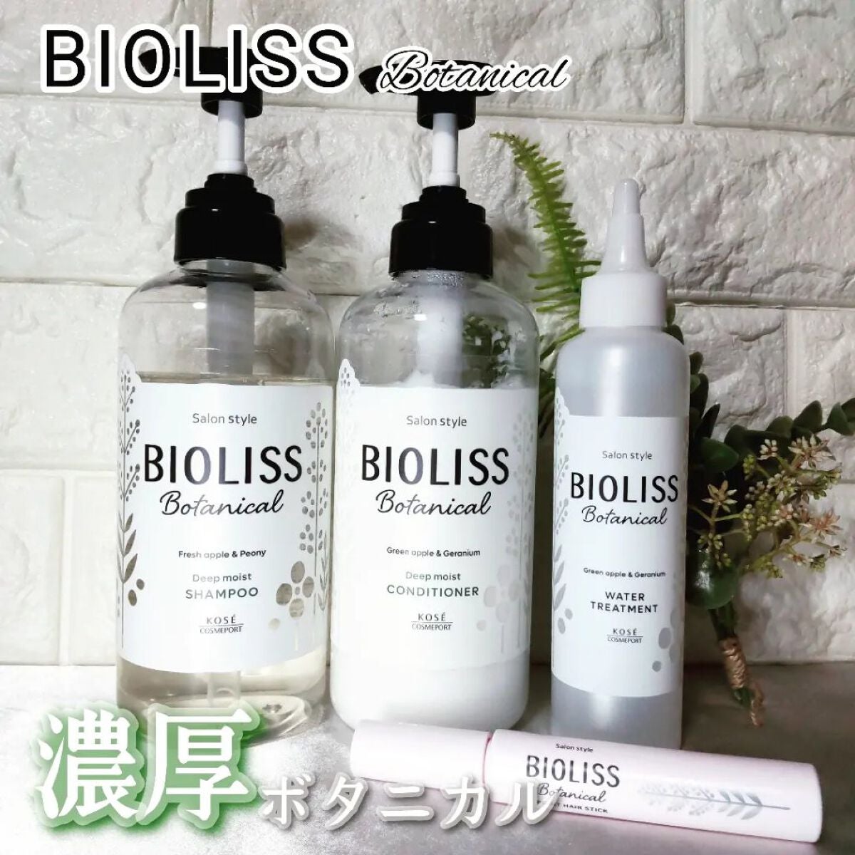 SSビオリス ボタニカル シャンプー/ヘアコンディショナー(ディープモイスト)/SSビオリス/市販シャンプーを使ったクチコミ(1枚目)