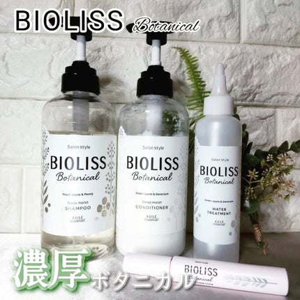 SS ビオリス ボタニカル ウォータートリートメント/SSビオリス/洗い流すヘアトリートメントを使ったクチコミ(1枚目)