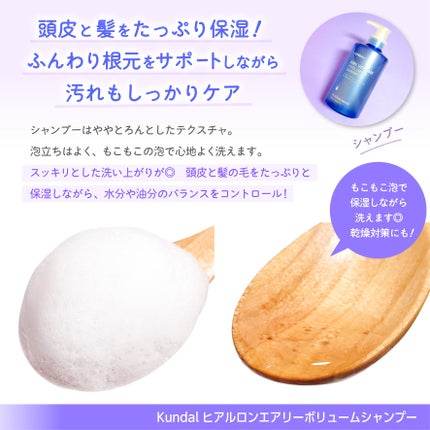 ヒアルロンエアリーボリューム シャンプー&トリートメントセット/KUNDAL/市販シャンプーを使ったクチコミ(3枚目)