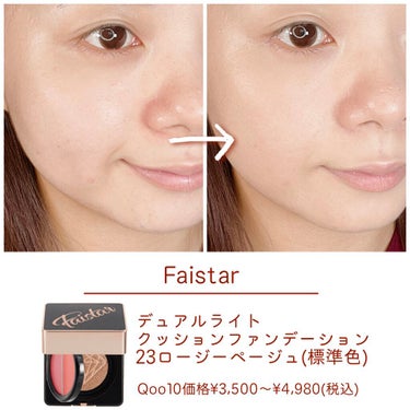 DUAL LIGHT CUSHION FOUNDATION/Faistar/クッションファンデーションを使ったクチコミ（2枚目）