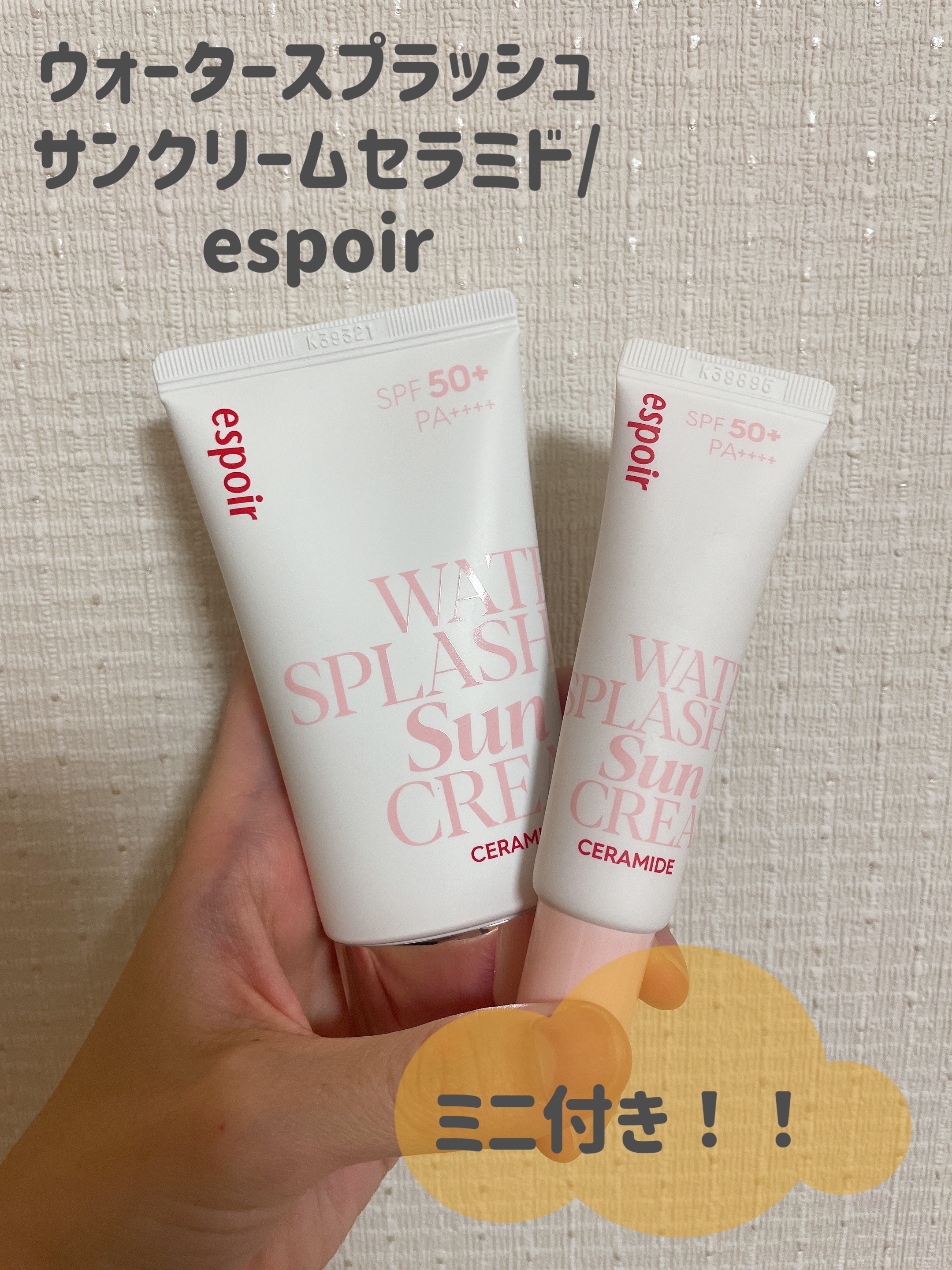 ウォータースプラッシュサンクリーム セラミド ミニ付きセット（60ml+20ml）/espoir/日焼け止めクリームを使ったクチコミ（1枚目）