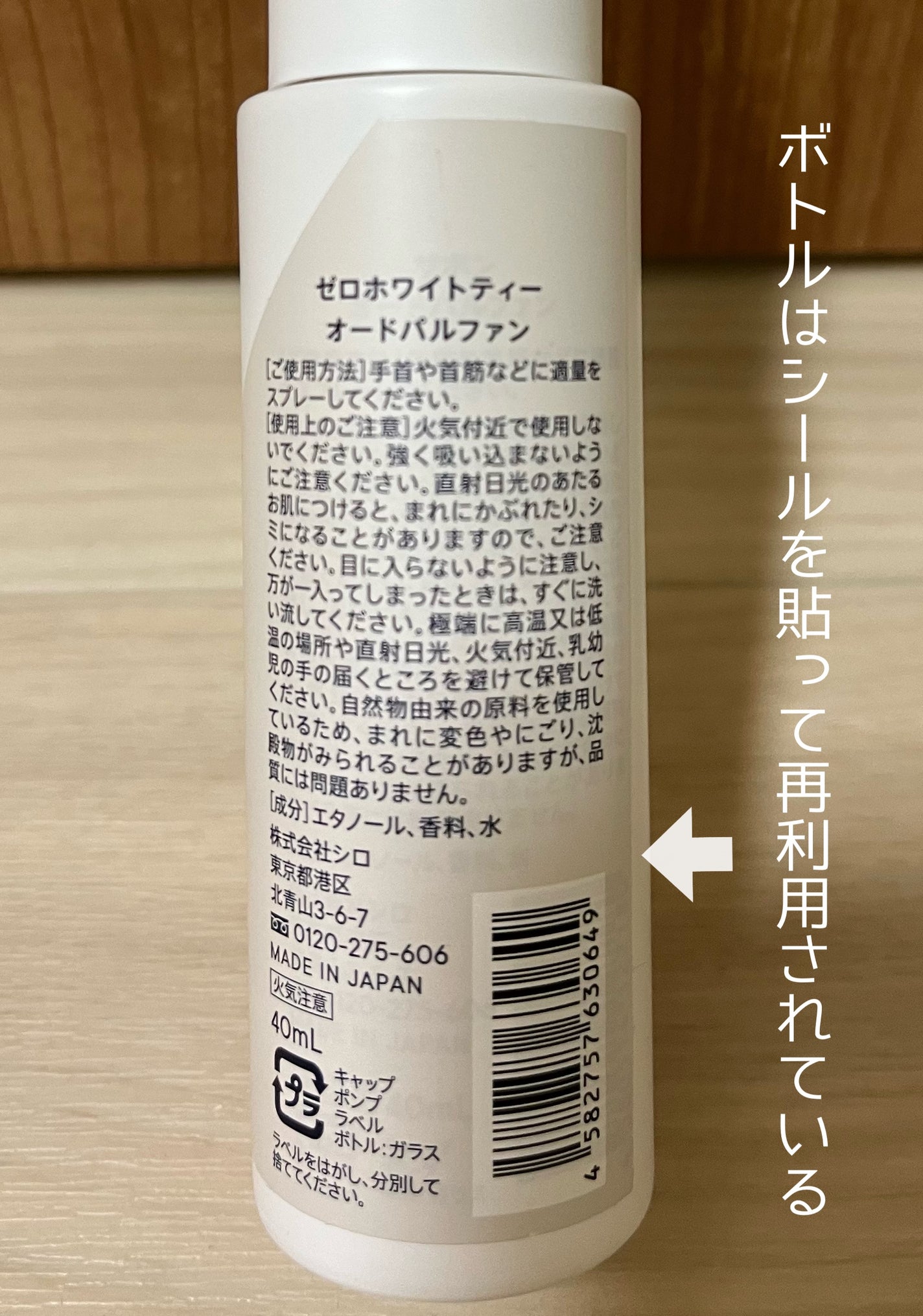 ゼロホワイトティー オードパルファン/SHIRO/香水(レディース)を使ったクチコミ(2枚目)