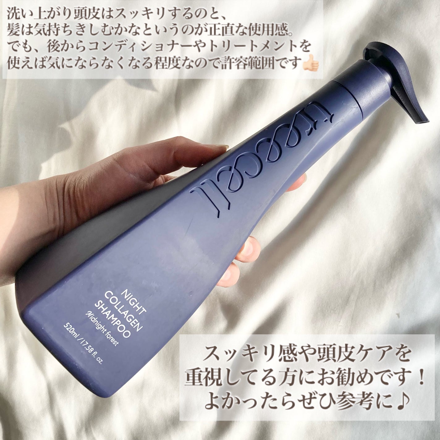 ナイトコラーゲンシャンプーミッドナイトフォレスト/treecell/市販シャンプーを使ったクチコミ(5枚目)