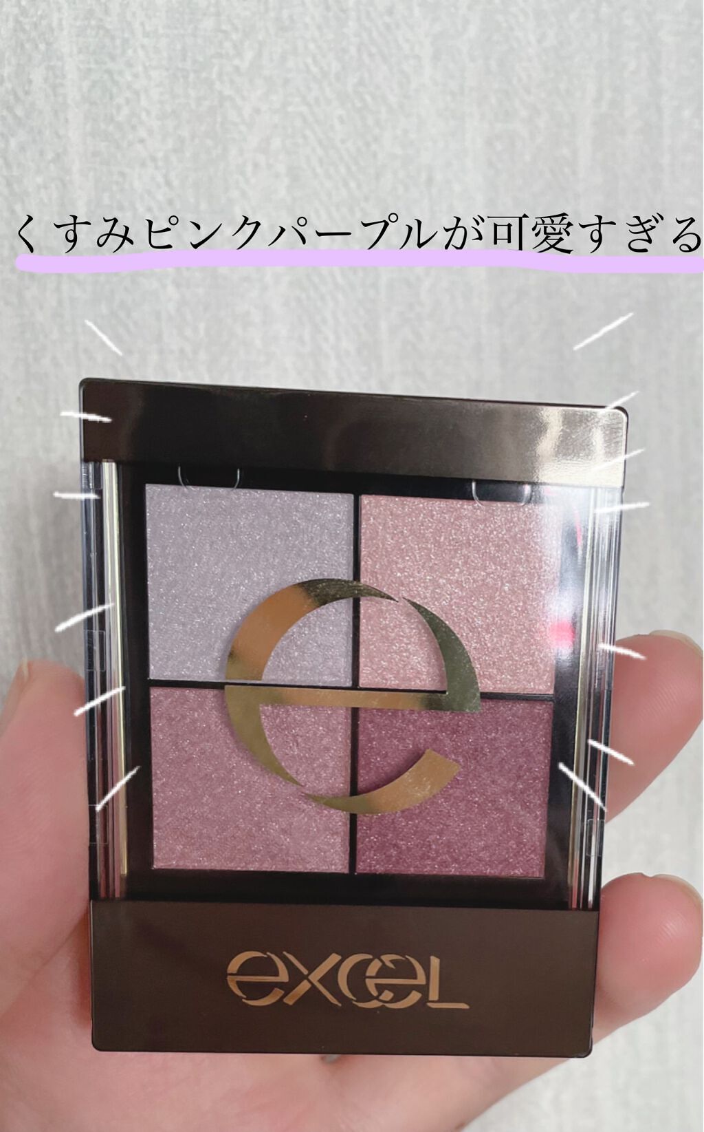 リアルクローズシャドウ/excel/アイシャドウパレットを使ったクチコミ（1枚目）
